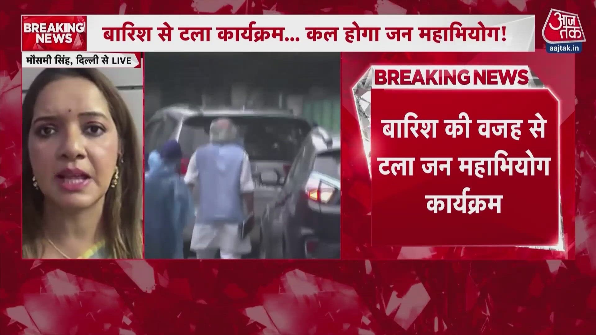 Opposition public impeachment at Kharge residence postponed due to heavy rain in Delhi.