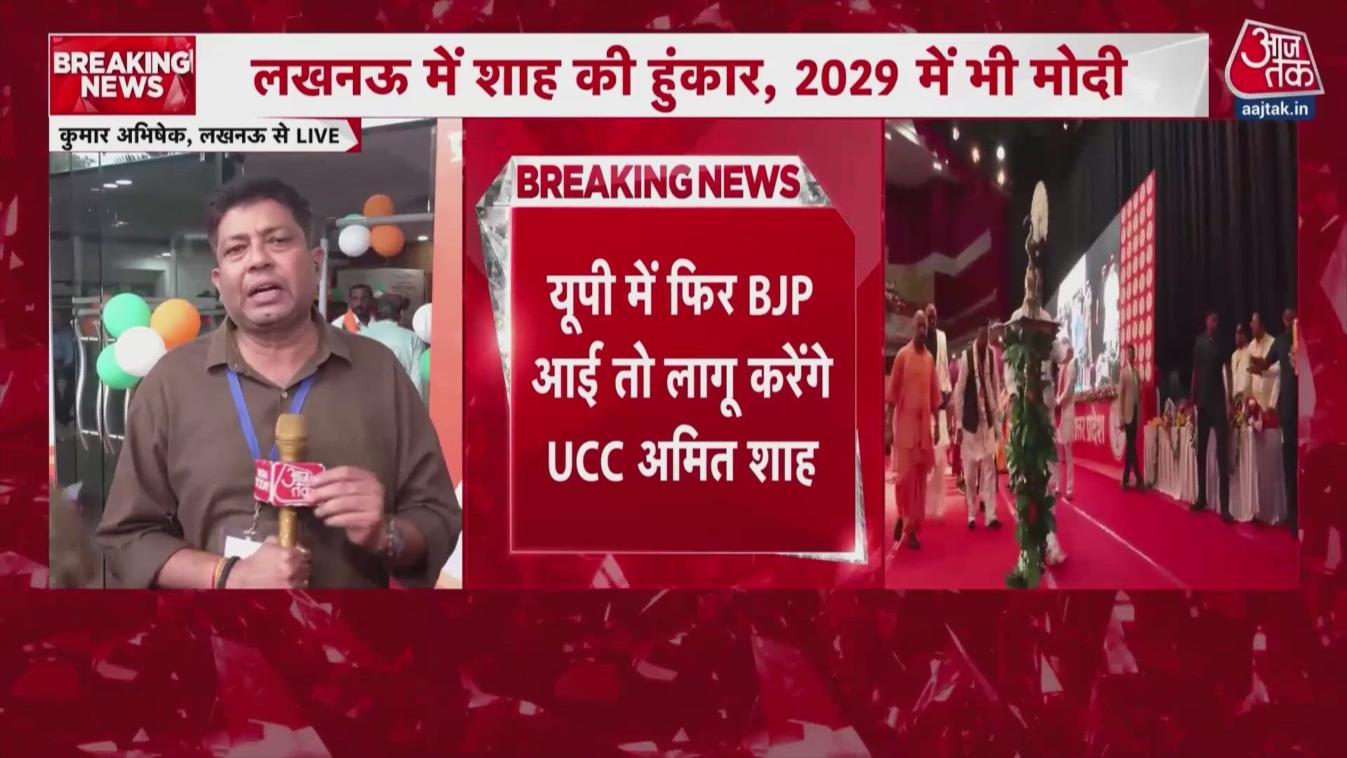 Amit Shah addresses BJP executive meeting in Lucknow, promises UCC and slams Akhilesh Yadav.