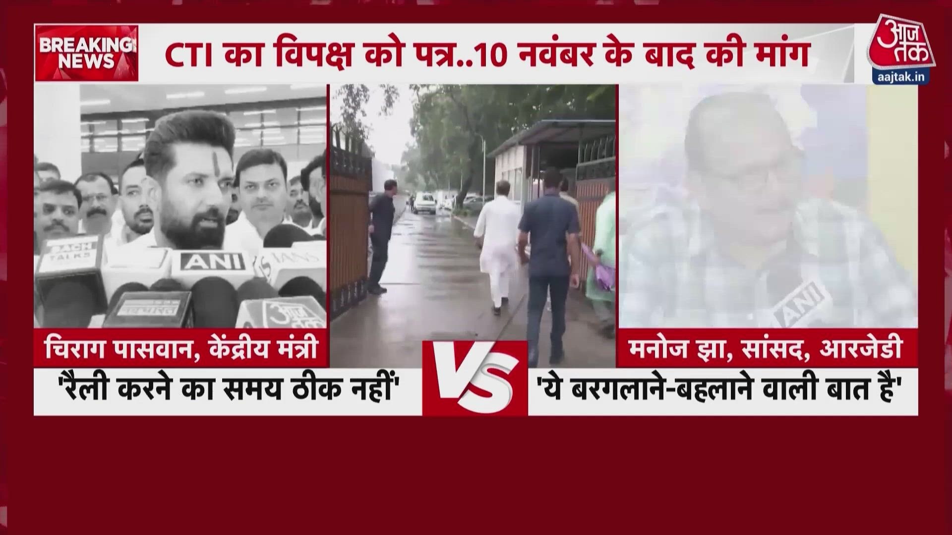 Opposition rally at Ramlila Maidan: Chirag Paswan criticizes timing.