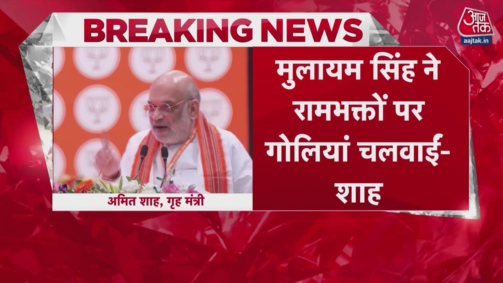 Amit Shah attacks Samajwadi Party over 1990 Ram Bhakt firing in Ayodhya.