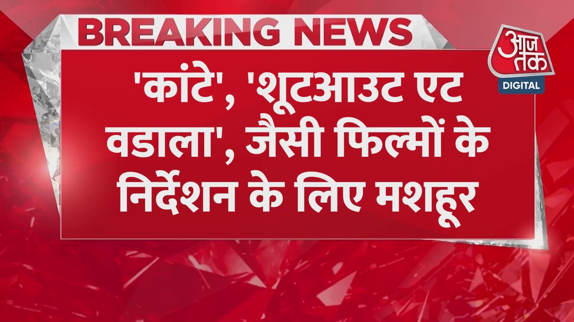 Filmmaker Sanjay Gupta passes away at 57 after accident at home.