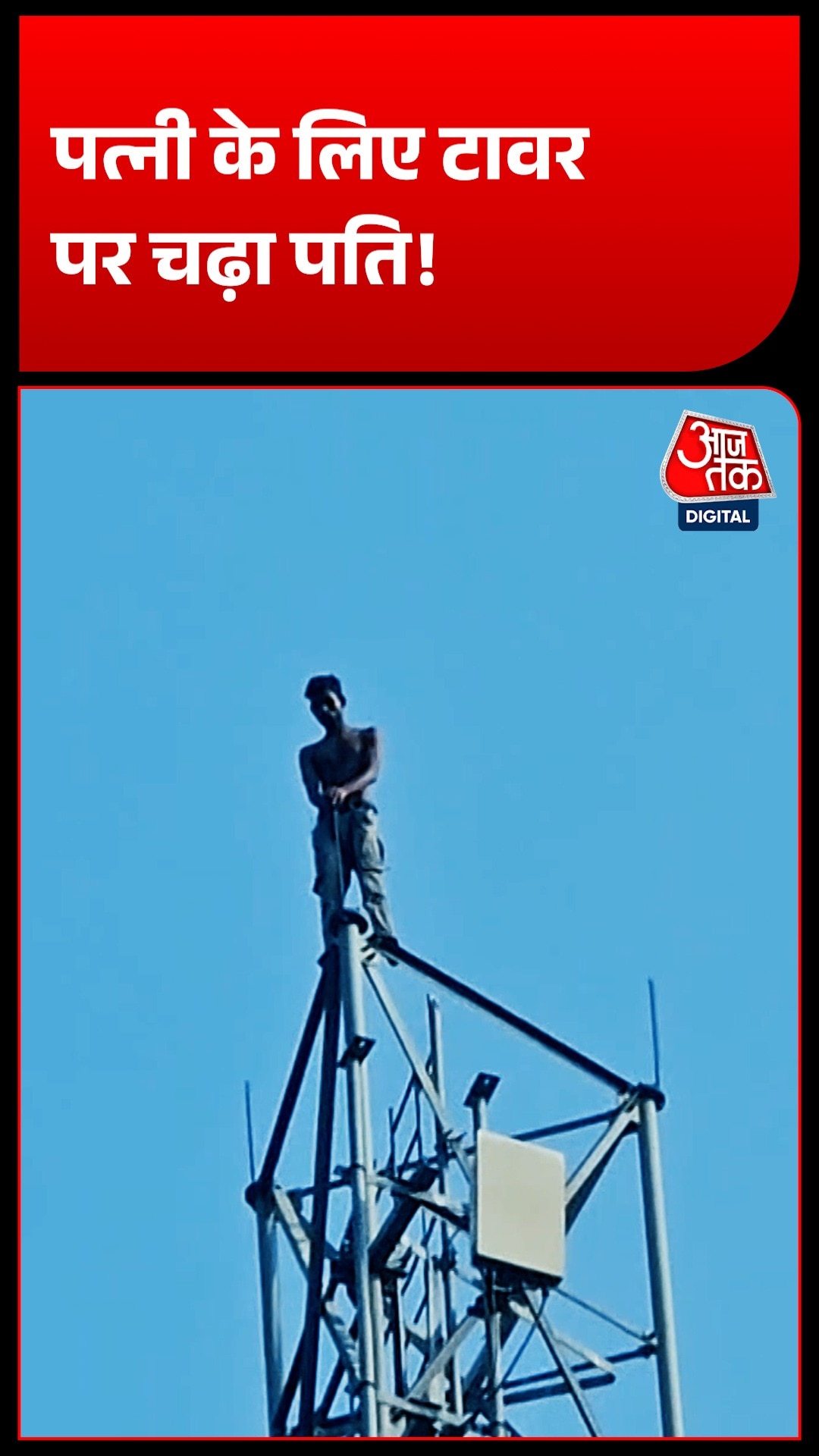 hapur man climbs 80 foot jio tower