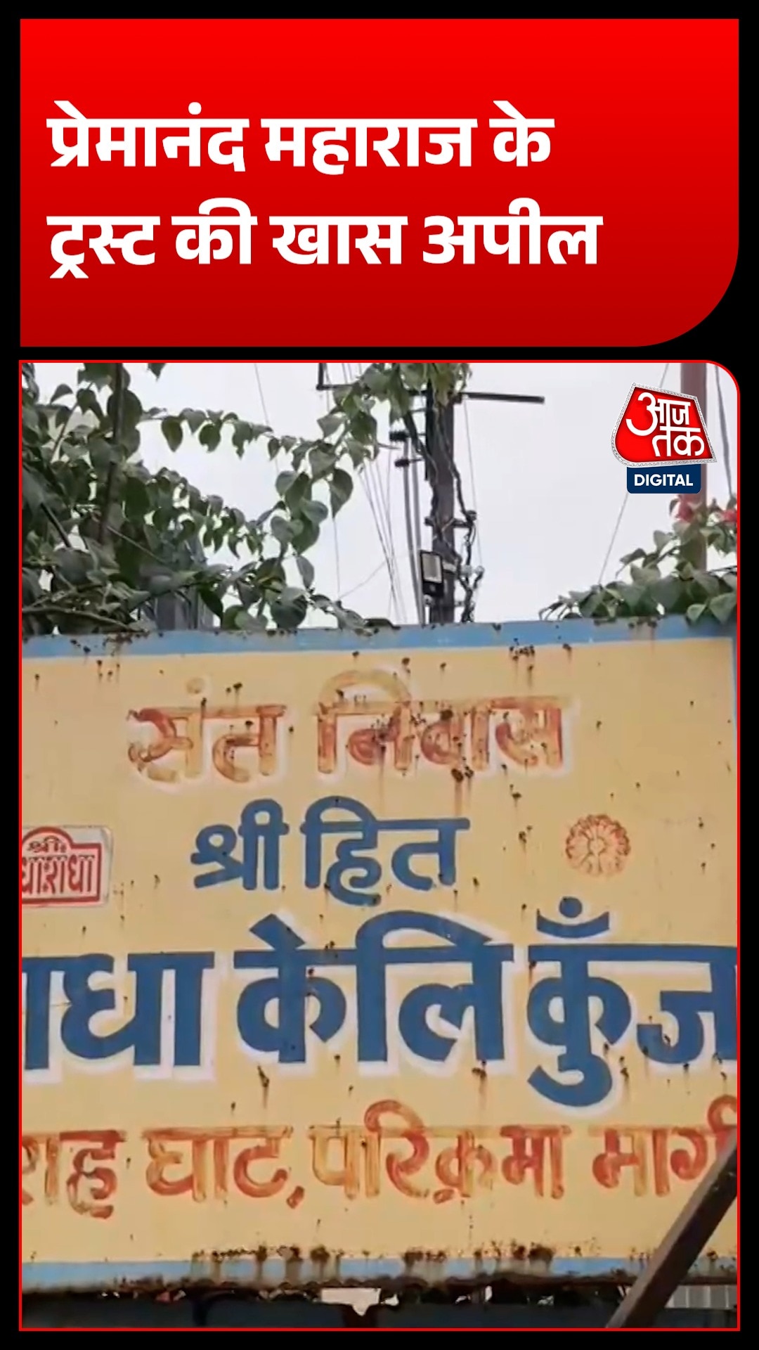 Keli Kunj 