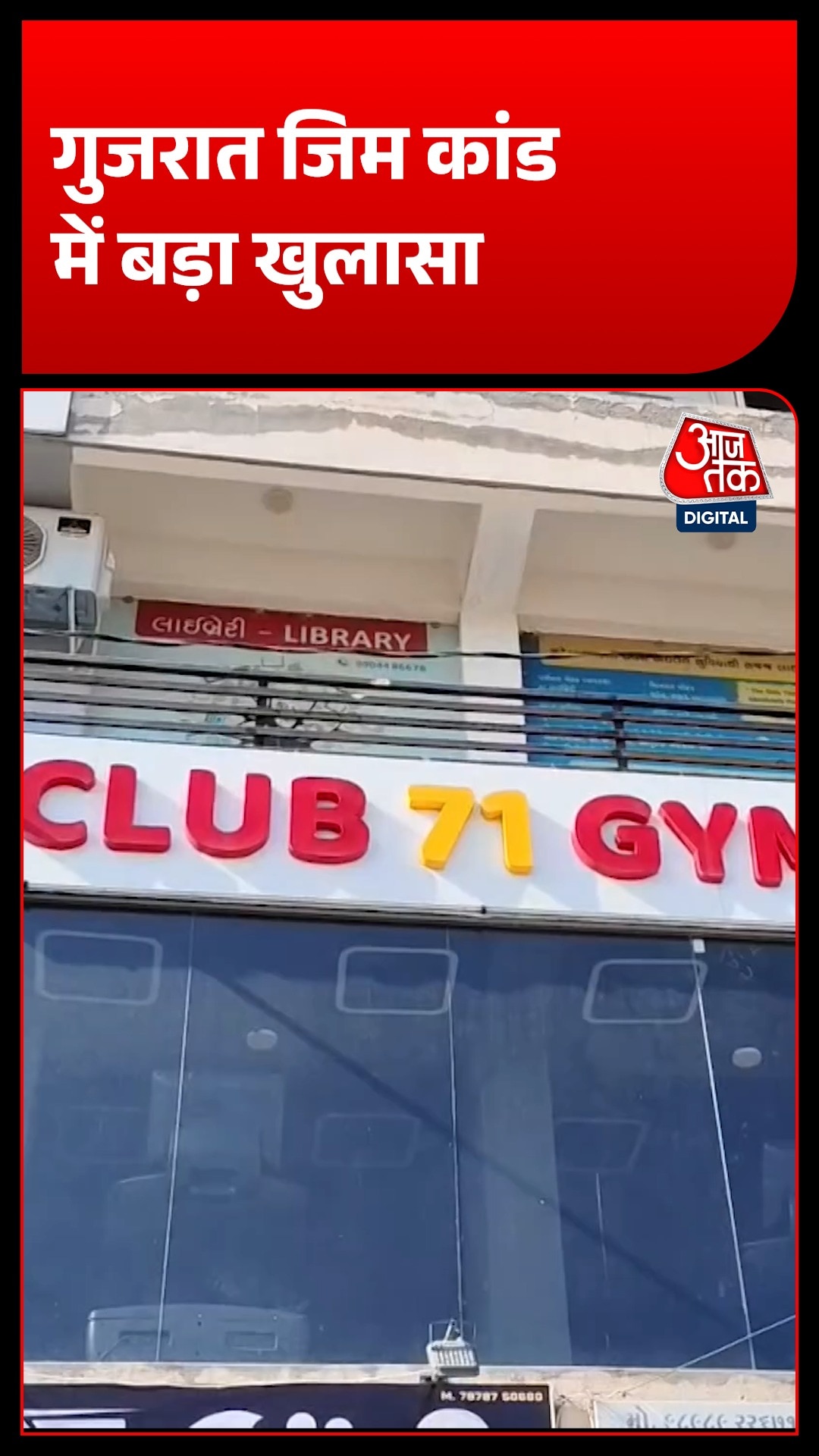 Gujarat Gym Kand 