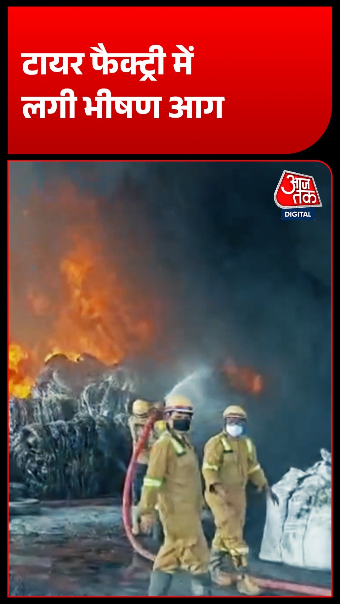firozabad tyre oil factory fire 