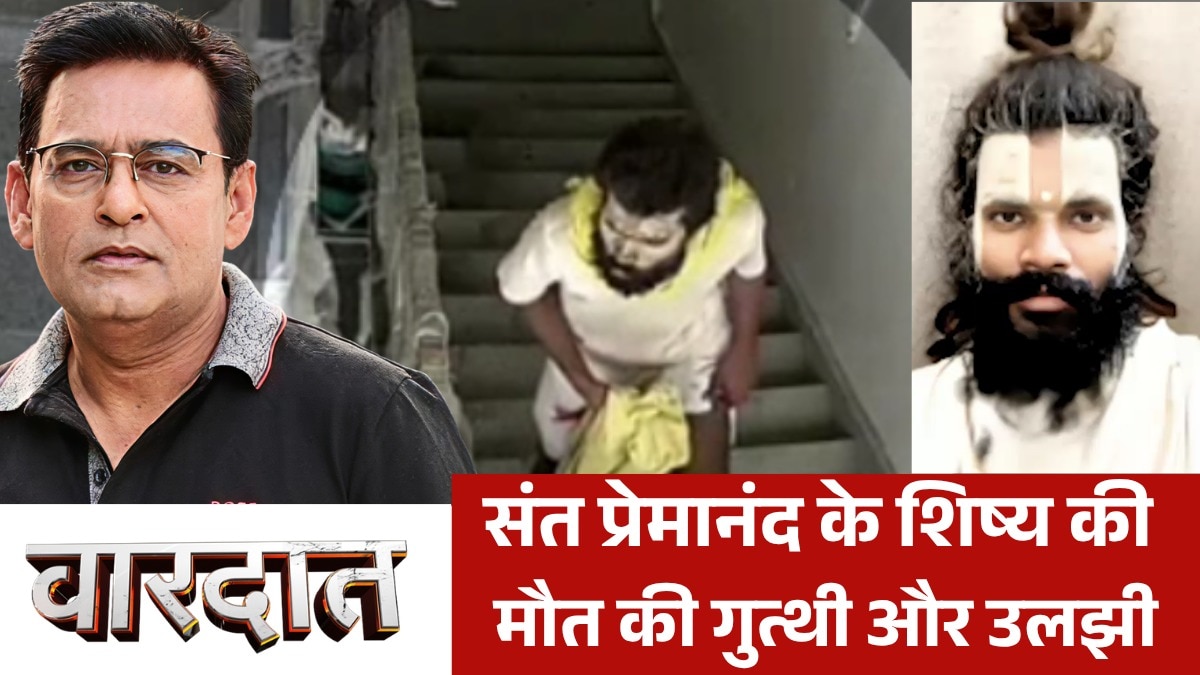 Premanand Maharaj disciple death case 