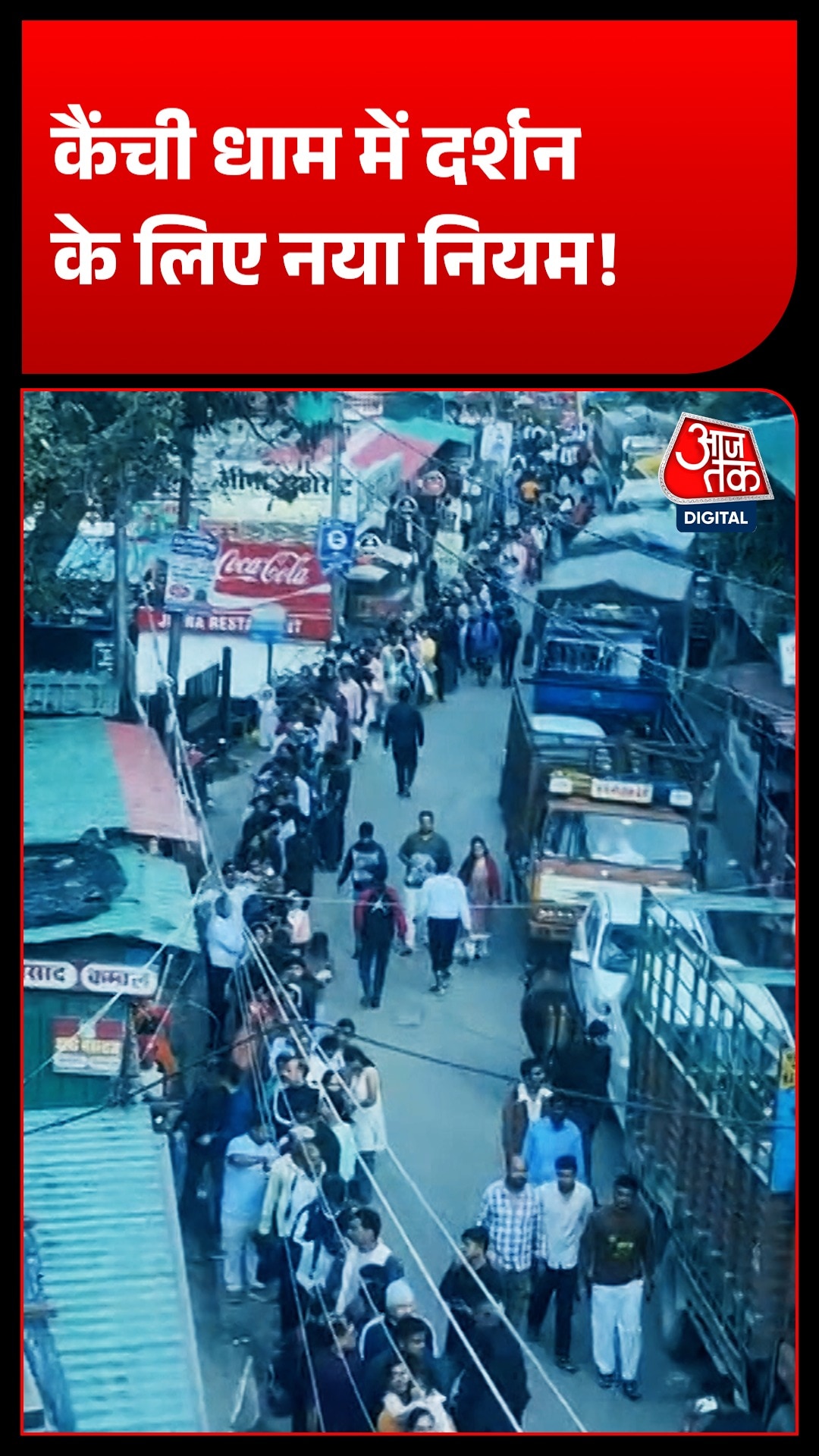 kainchi dham crowd management 
