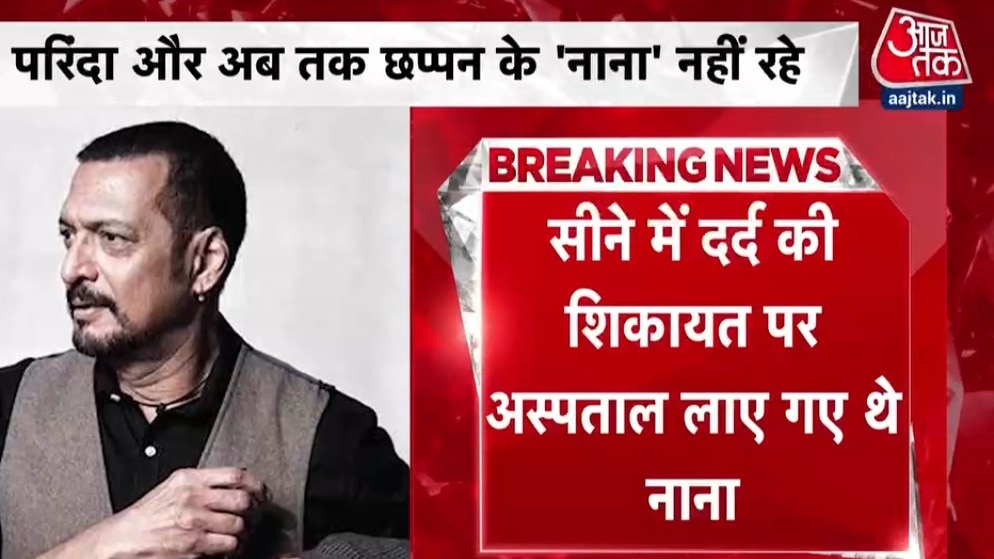 Nana Patekar passes away 