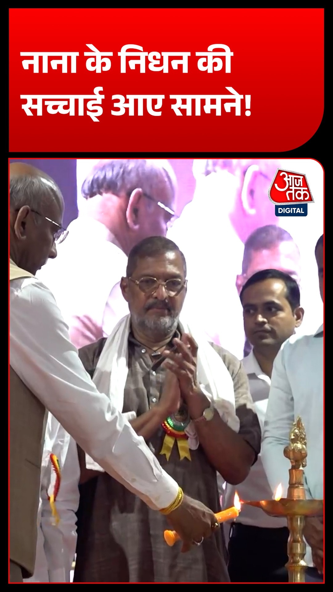nana patekar death chest pain