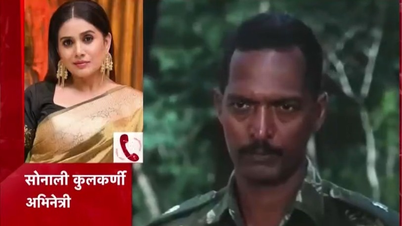  Sonali Kulkarni shares Nana Patekar memories 
