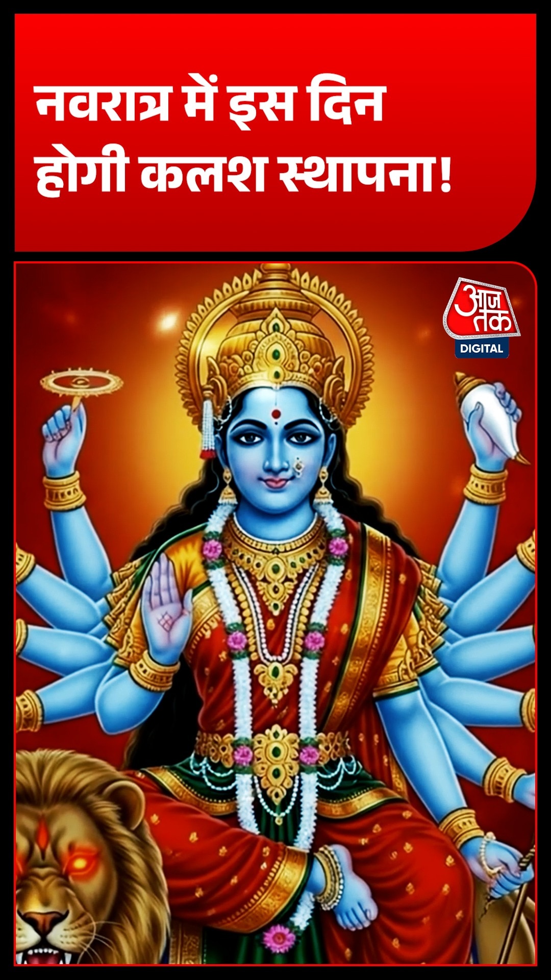 शारदीय नवरात्र 11 अक्टूबर से, हाथी पर आएंगी मां दुर्गा, जानें पूजा का शुभ मुहूर्त