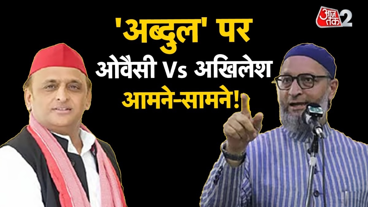 Akhilesh Yadav Vs Asaduddin Owaisi