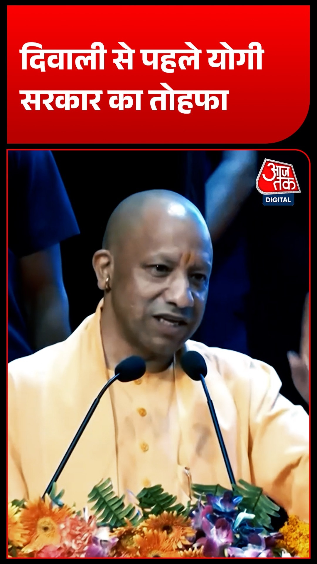 CM Yogi Adityanath 