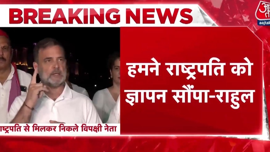 ‘राष्ट्रपति ने हमसे वोट चोरी के सबूत मांगे’, ज्ञापन सौंपकर बोले राहुल गांधी