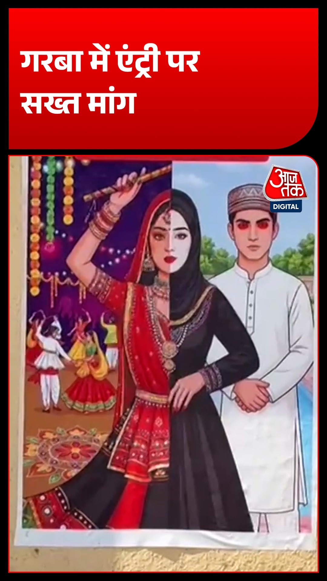 rajkot garba events display love jihad
