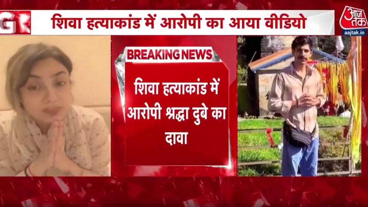 Shiva Sharma case Accused Shraddha Dubey Video