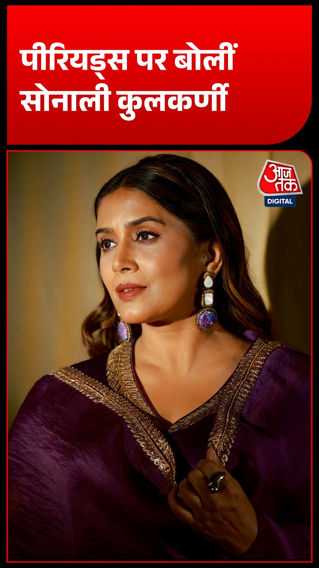 Sonali Kulkarni 