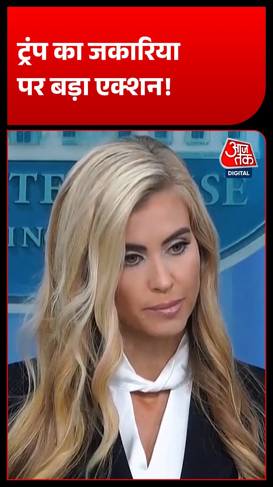 Katie Zachariah White House