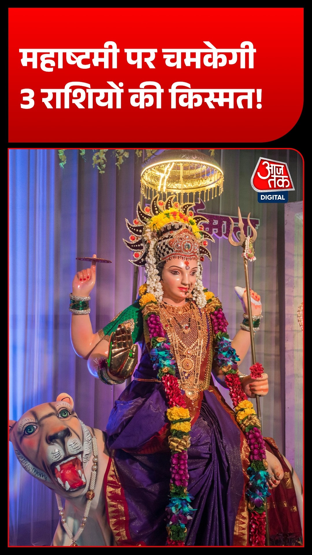 Shardiya Navratri Maha Ashtami 