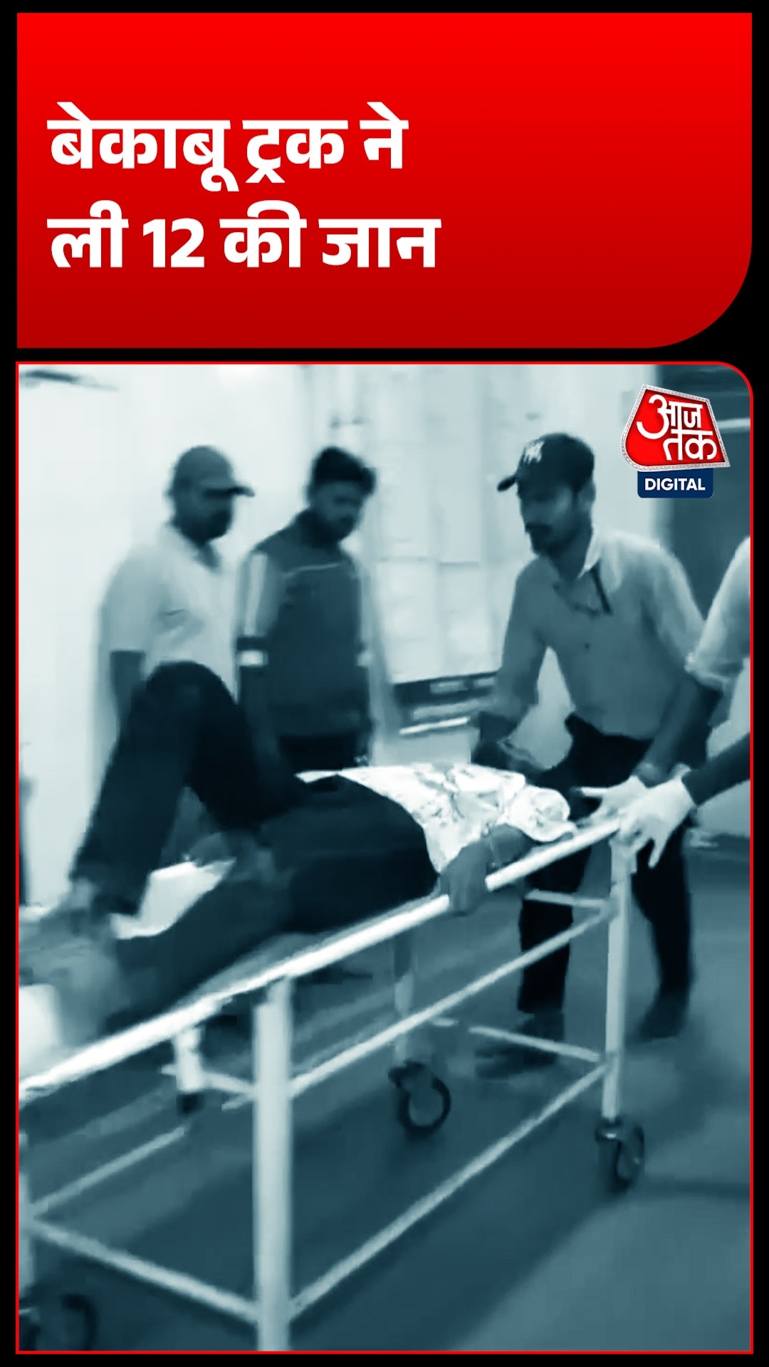 मध्य प्रदेश के ग्वालियर में श्रद्धालुओं को ट्रक ने कुचला, 12 की मौत