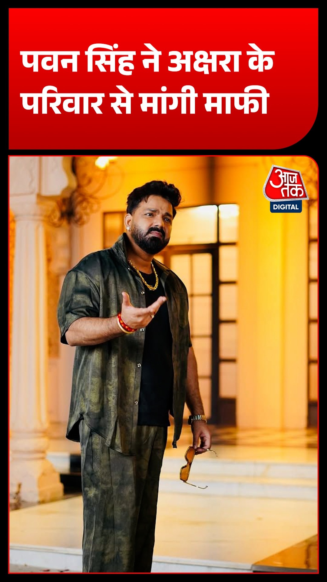 Pawan Singh 