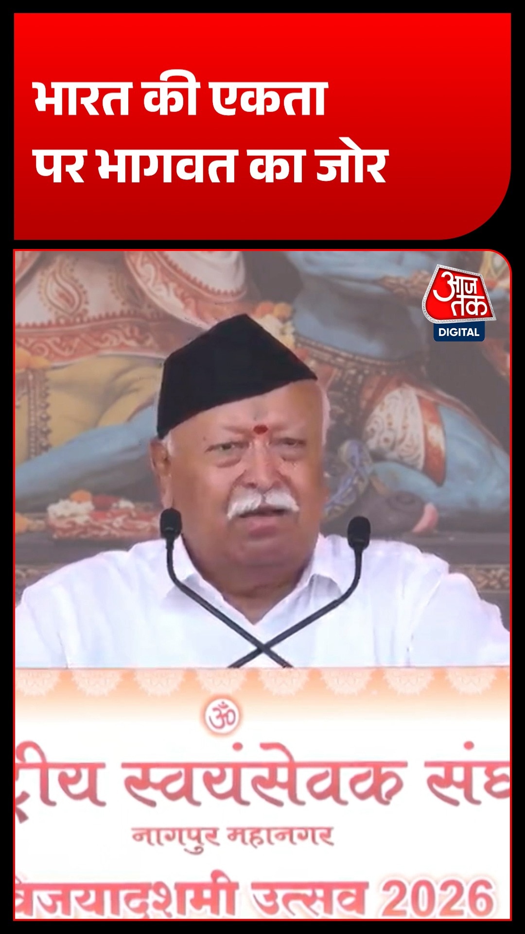 RSS के 100 साल पूरे होने पर भागवत ने बताया भारत के लिए क्या जरूरी?