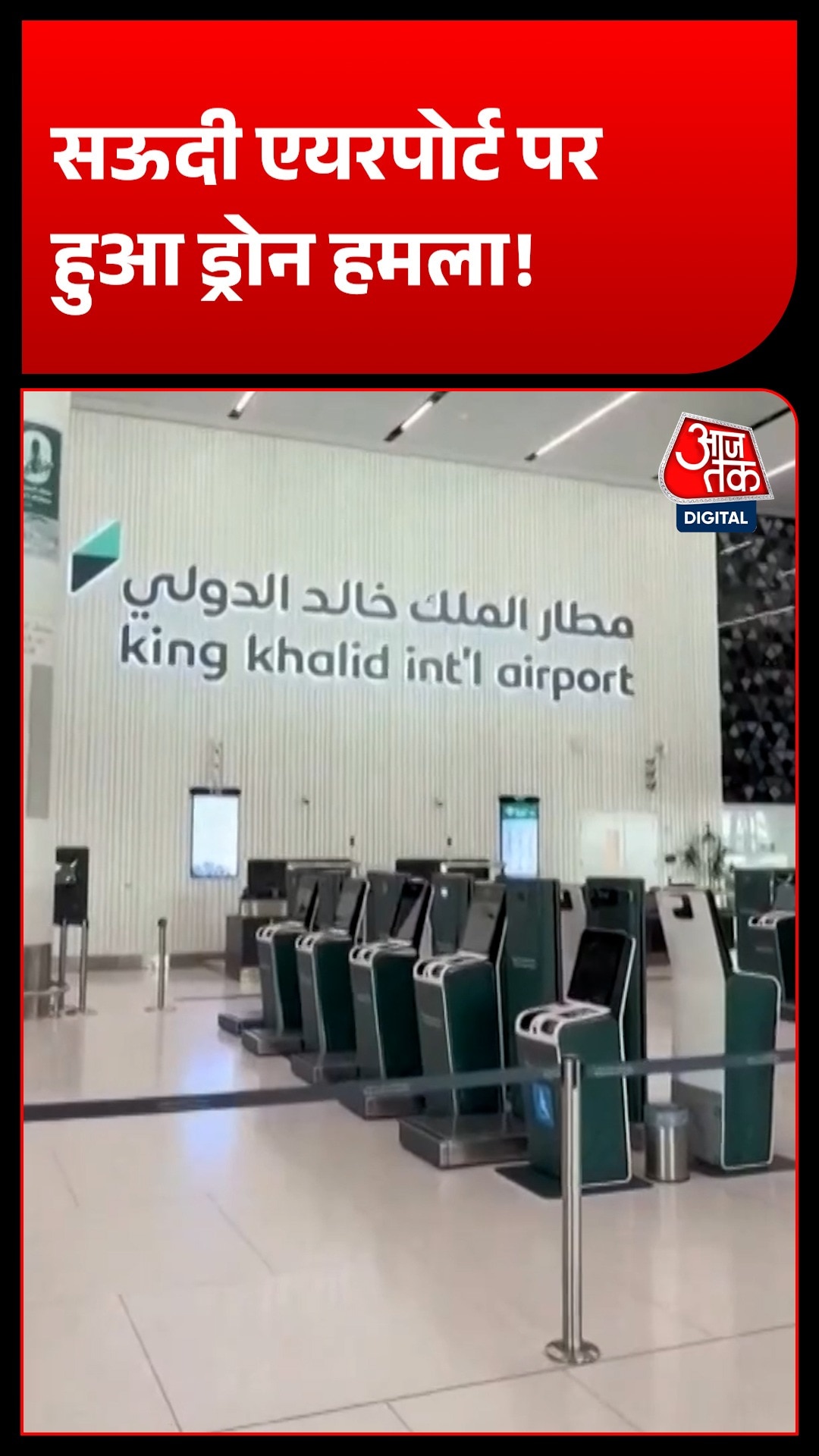 Saudi Arabia King Fahd Airport