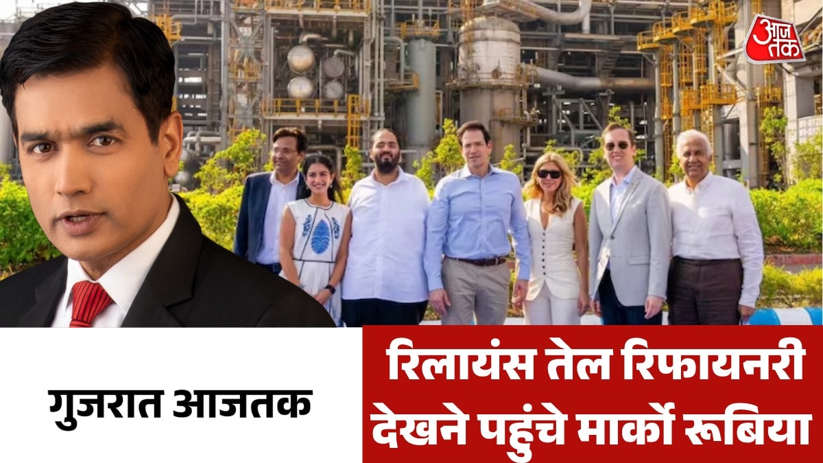 Marco Rubio Jamnagar Reliance Refinery visit