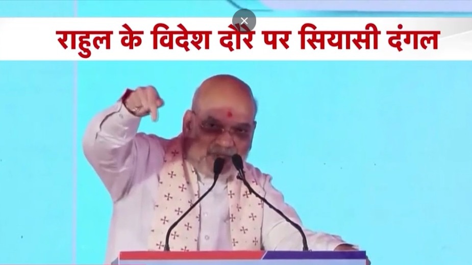 BJP Amit shah accuses Rahul Gandhi 