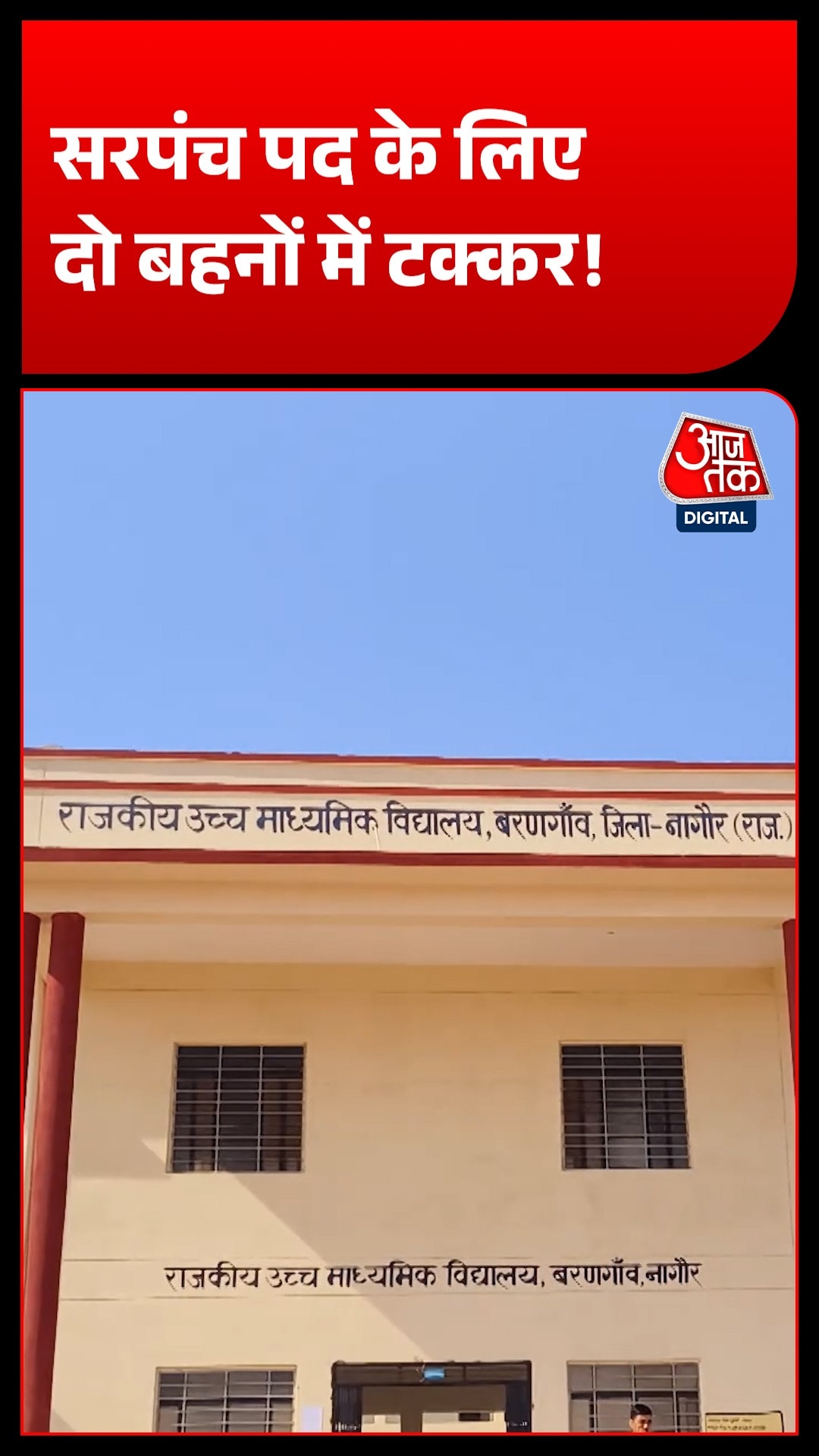 Panchayat Election Rajasthan
