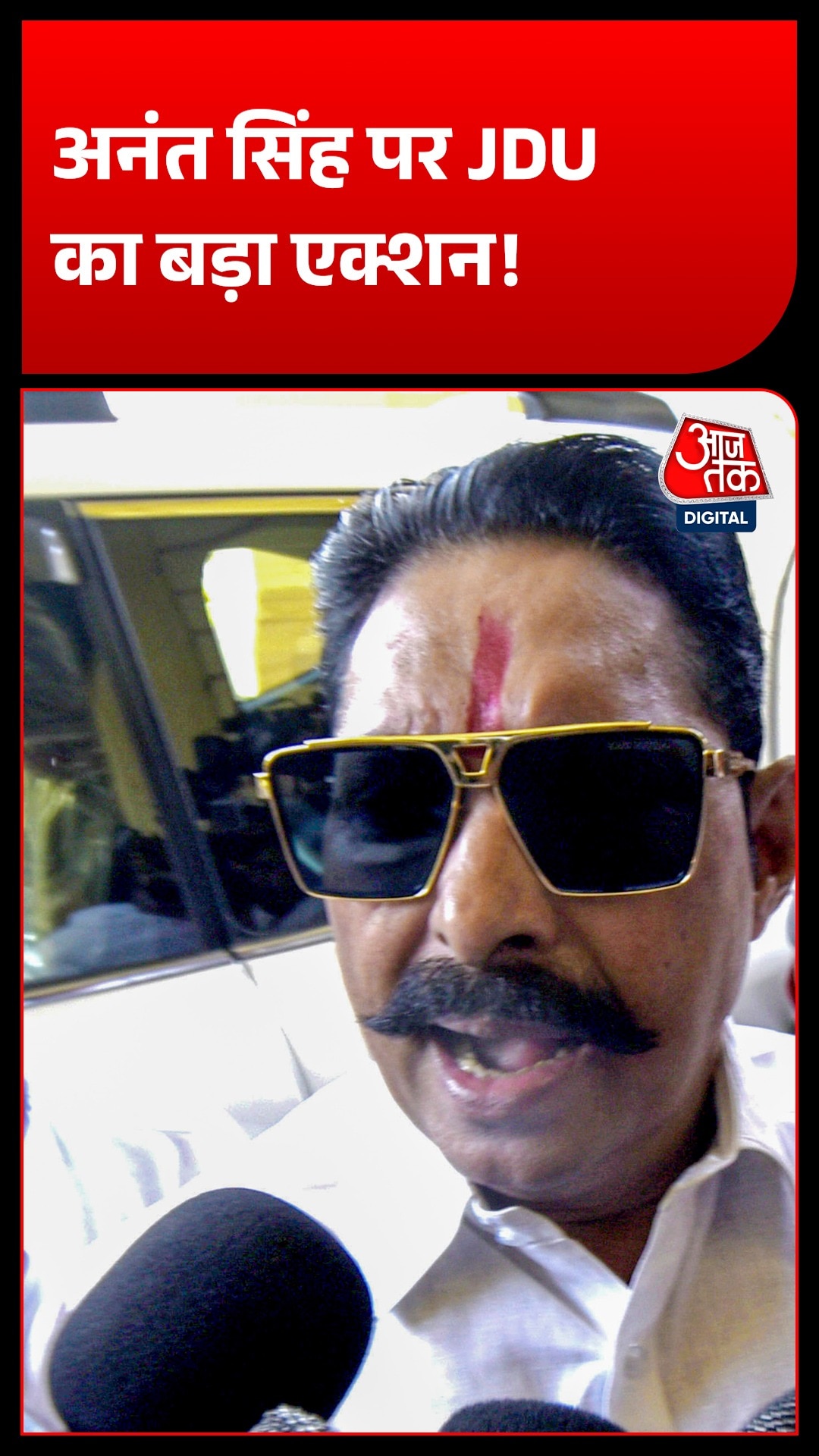 Anant Singh JDU Expulsion 