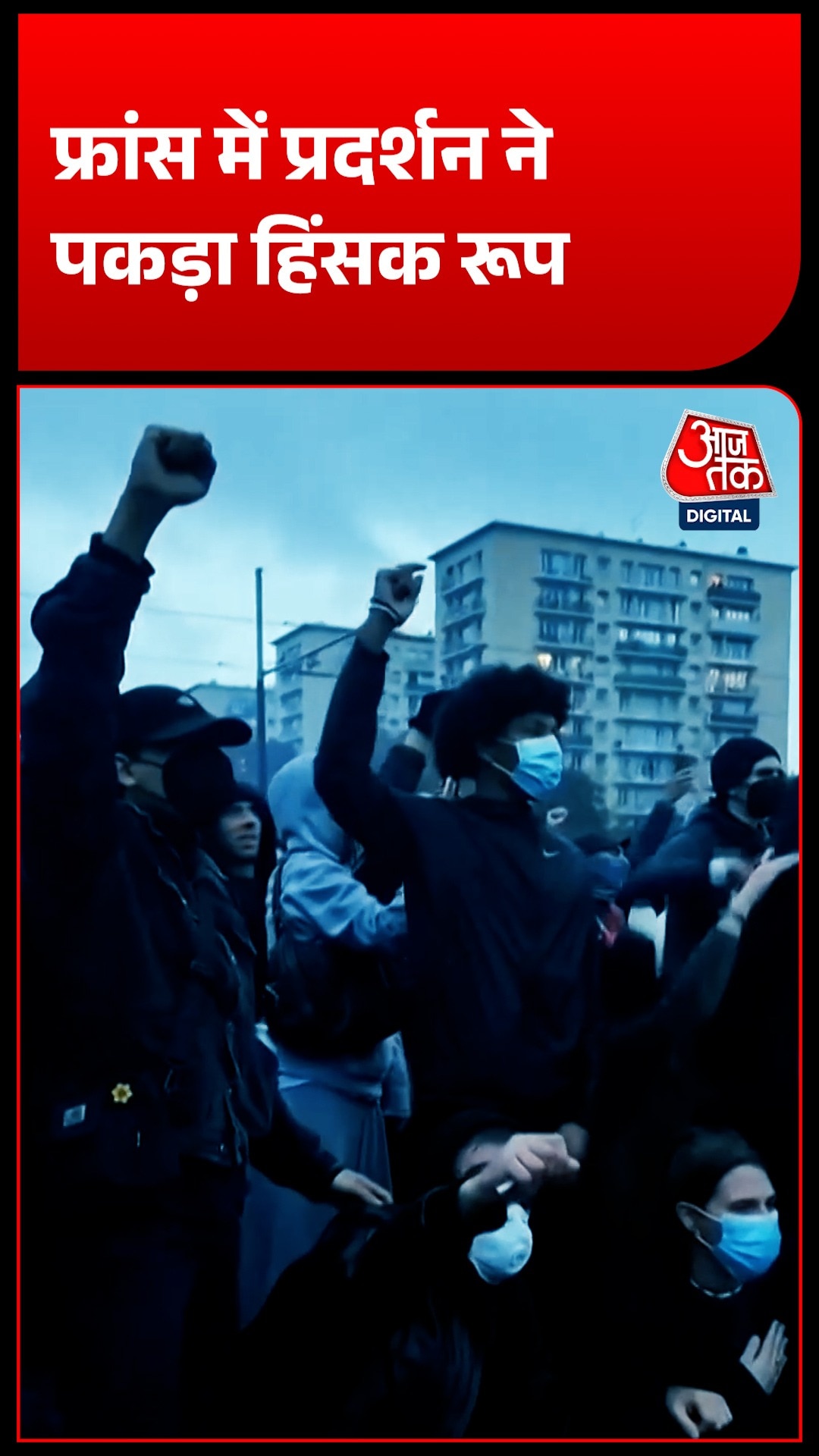 France Violence 