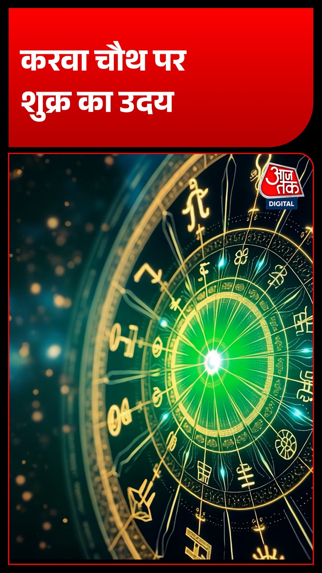 Karwa Chauth 2026 Venus Rise
