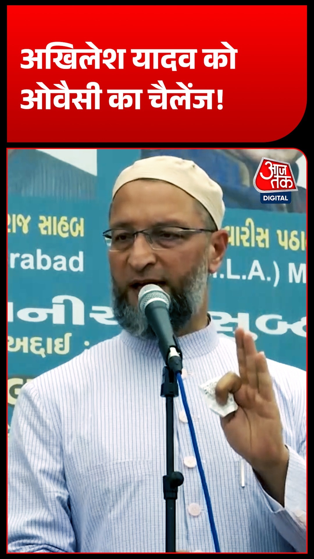 Owaisi On Akhilesh 