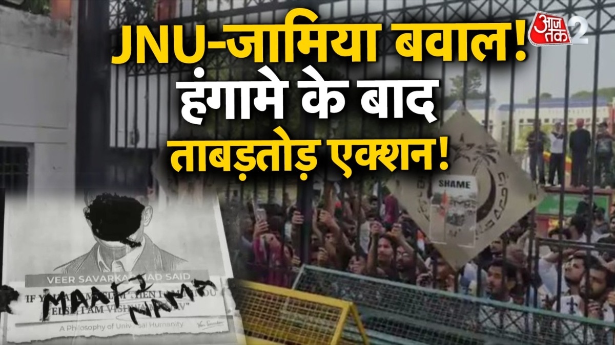 JNU Jamia Millia Islamia slogan row