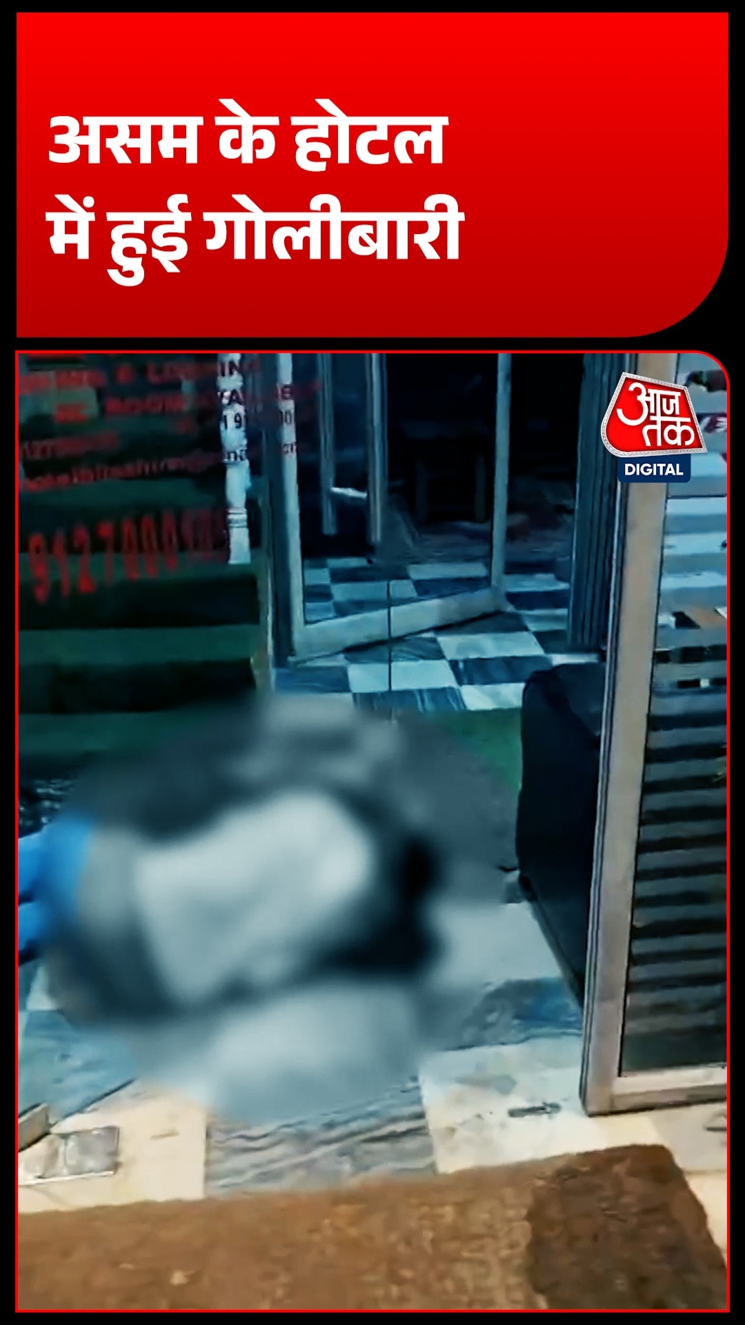 Guwahati Firing 