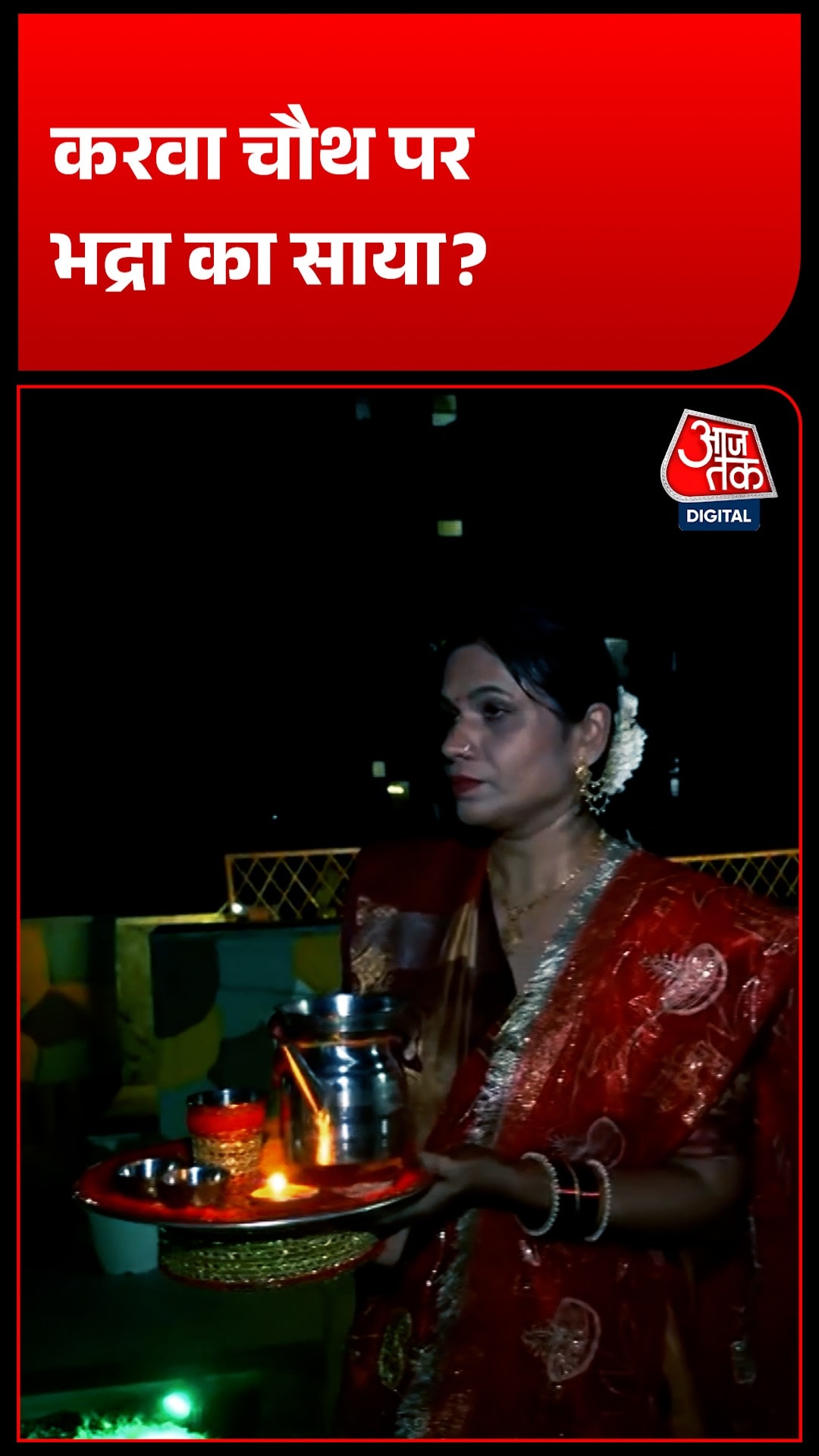 Karwa chauth Ka hai 