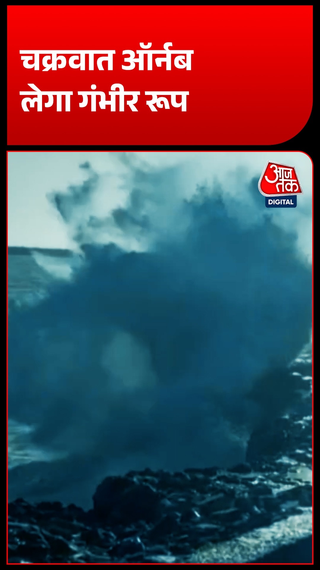 Arnab Cyclone 