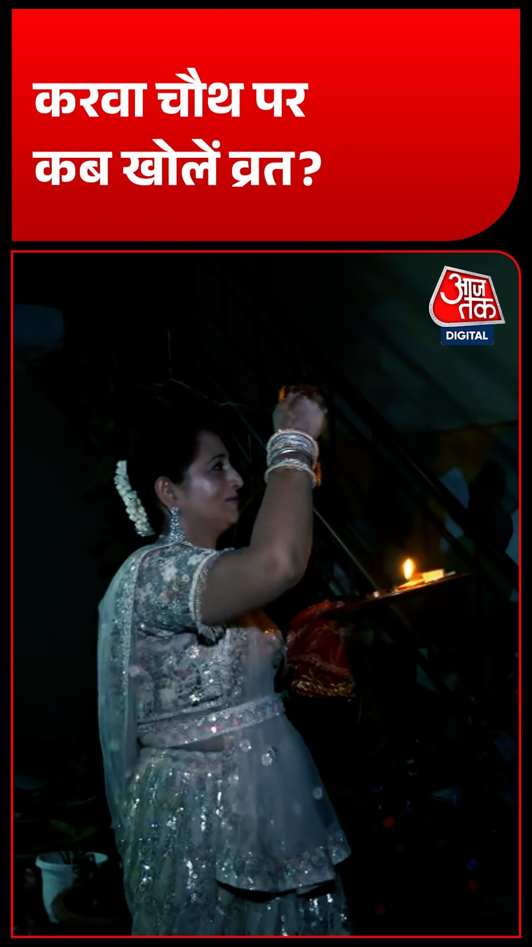 Karwa Chauth 