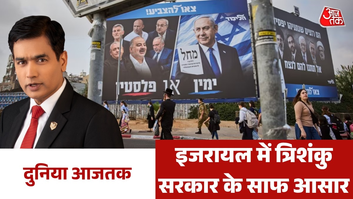 Israel General Elections results