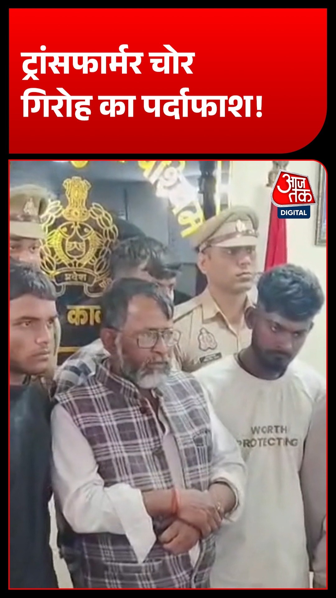 Kanpur Transformer Theft Gang 