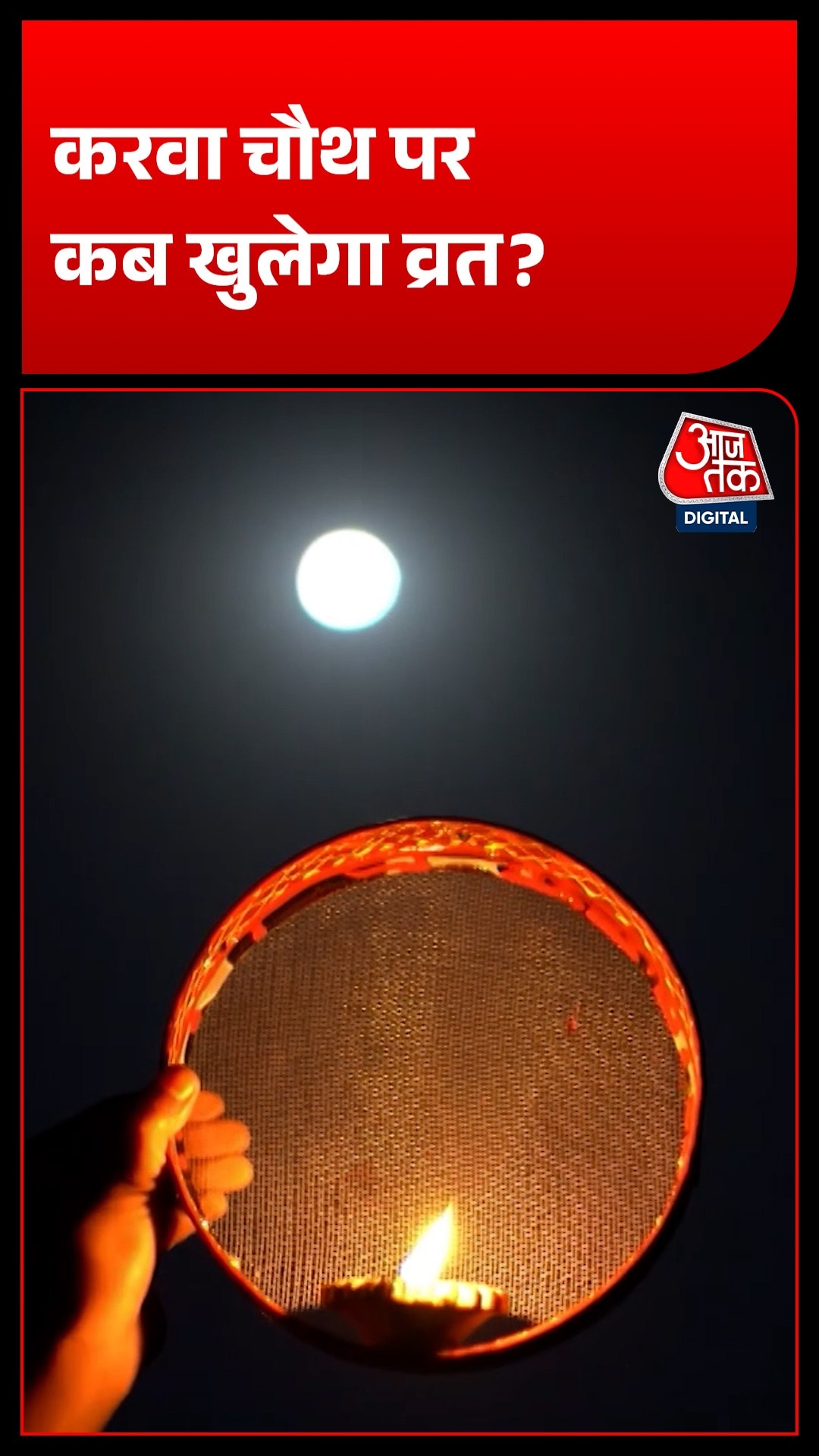 Karwa Chauth 
