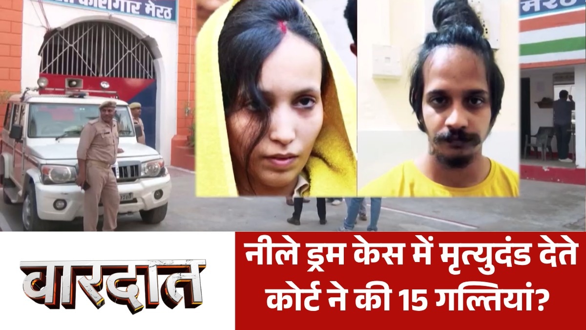 Meerut Neela Drum Muskan Sahil 