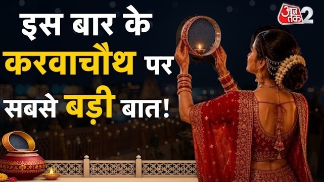 karwa chauth
