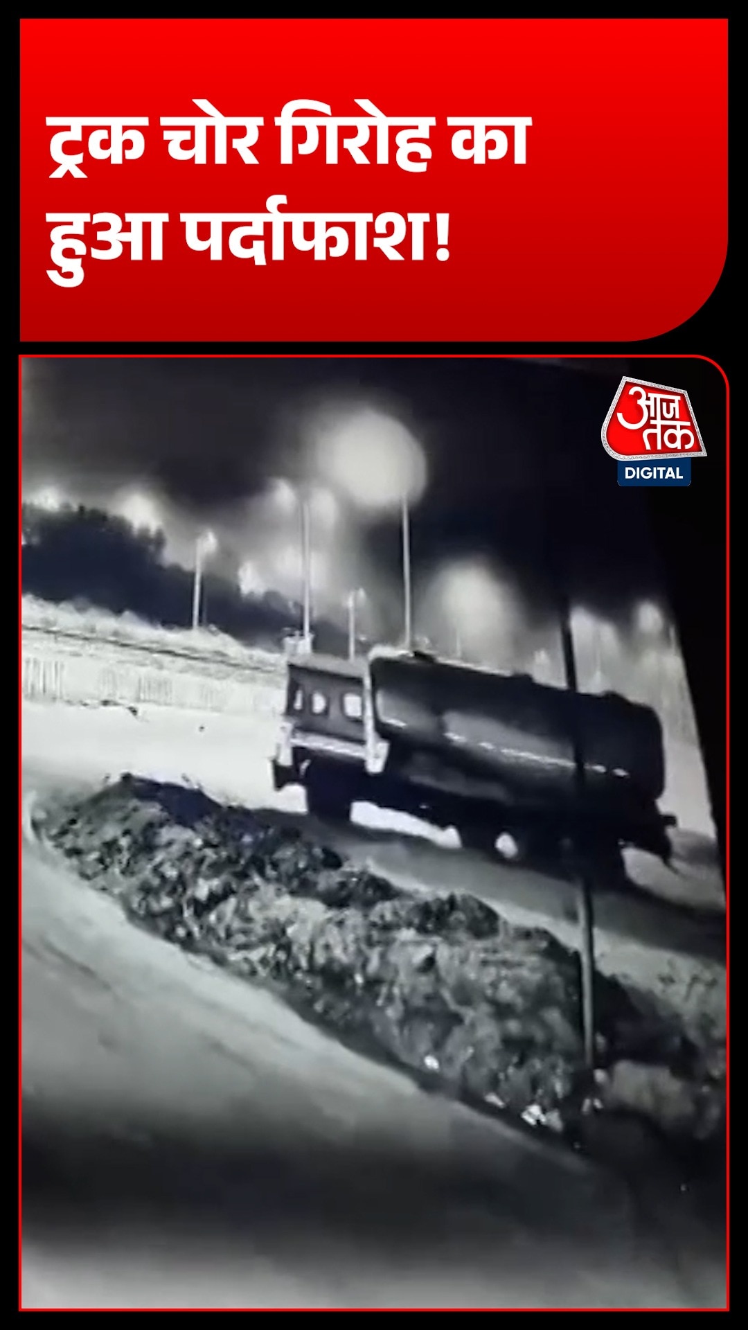 Surat Truck Theft Gang