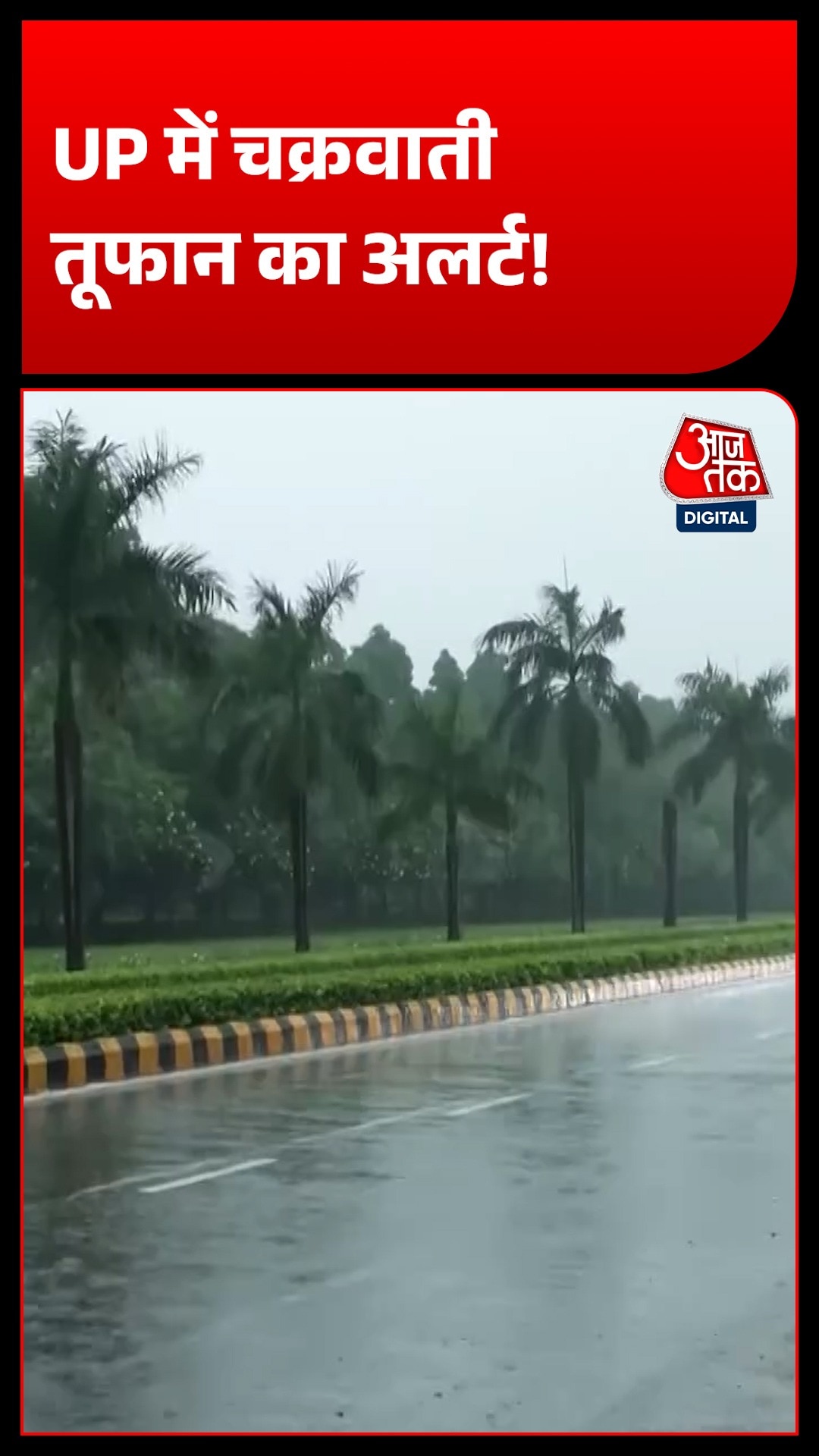 Uttar Pradesh Weather Alert
