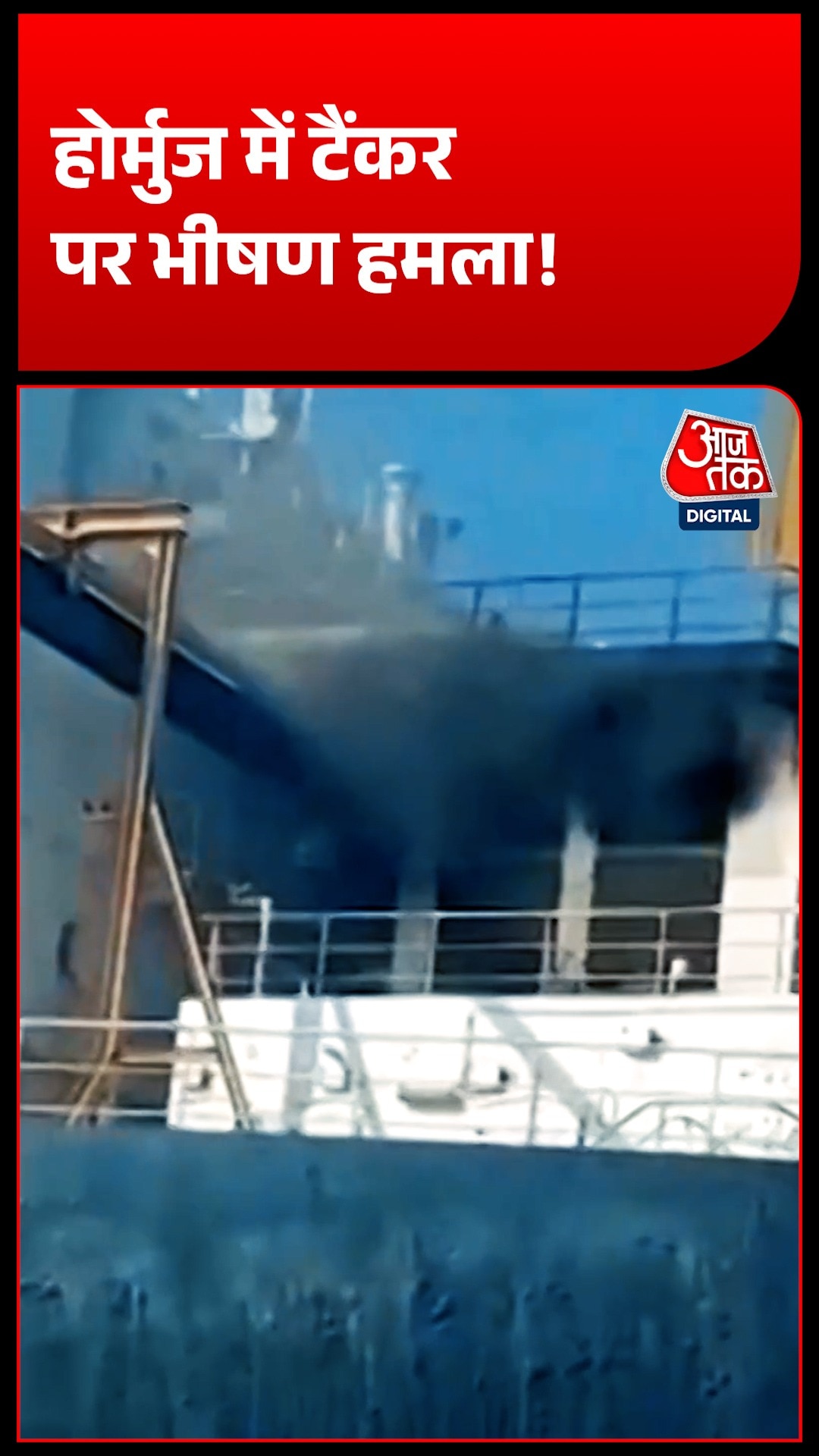 Strait Hormuz Attack Indian Sailors Oil Tanker