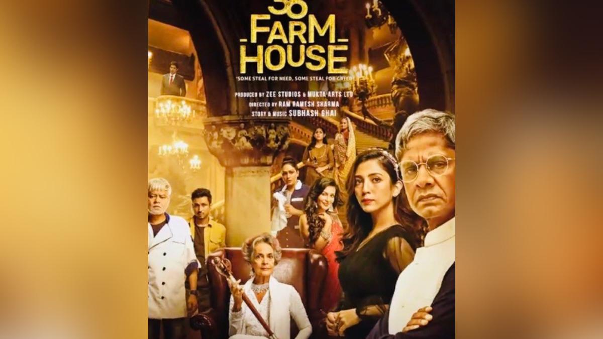 36 फार्महाउस