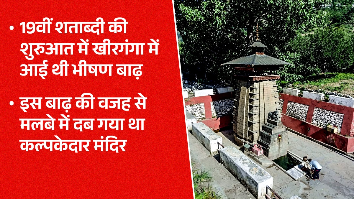 Kalp Kedar Mandir Dharali