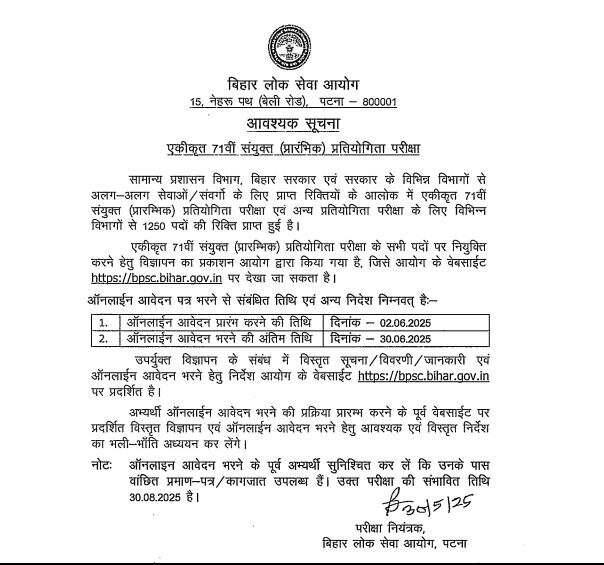 BPSC 71st CCE 2025 notification